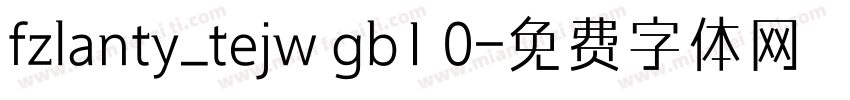 fzlanty_tejw gb1 0字体转换